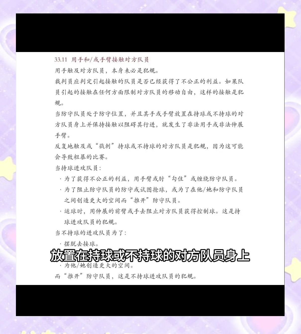 技术犯规成败关键，经验丰富者胜出