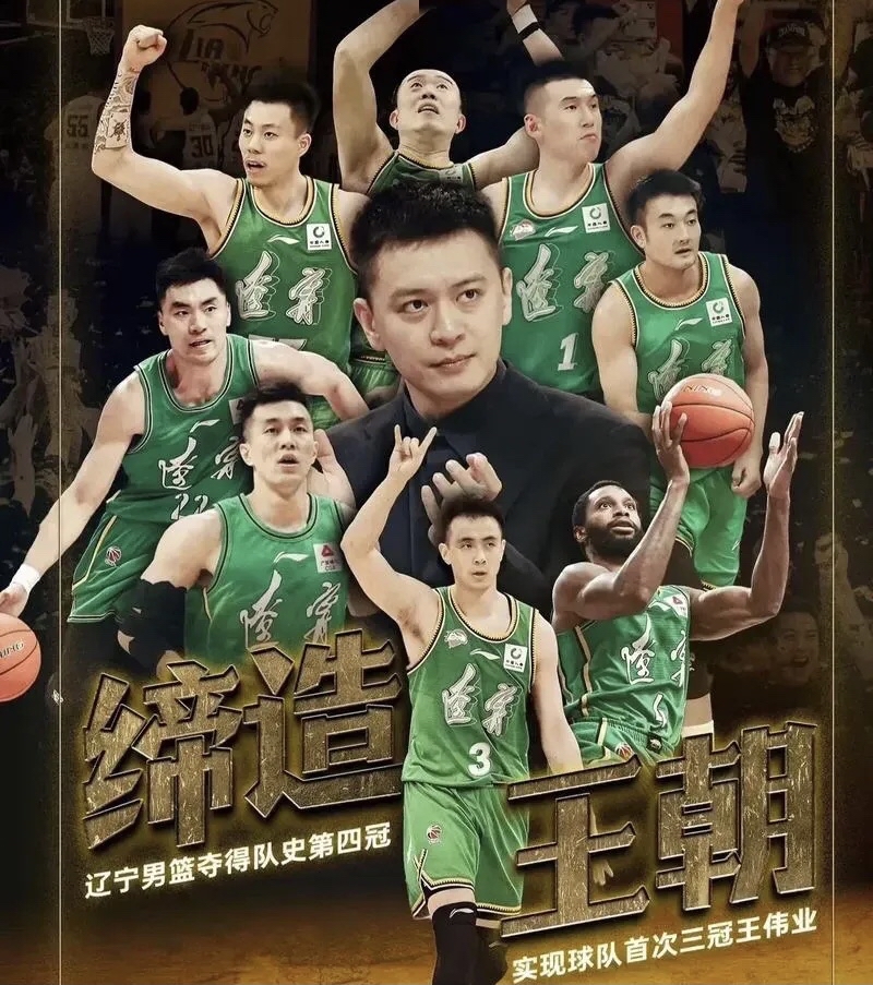 辽宁队队员们斗志昂扬，一齐拼尽全力争胜