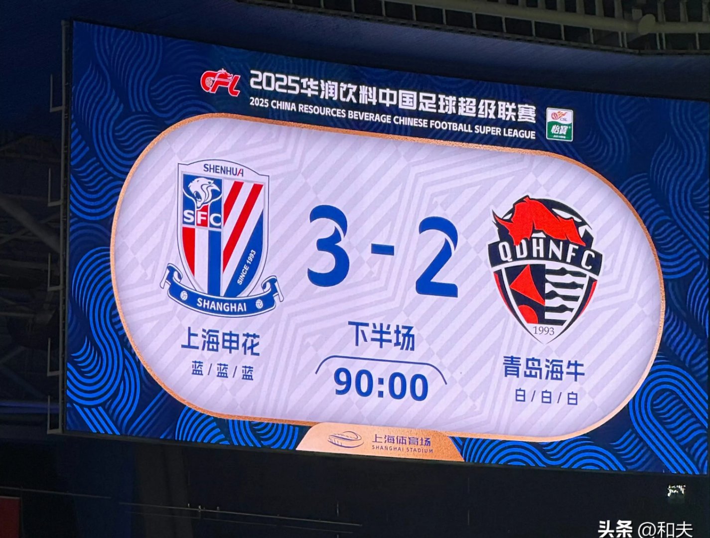 上海申花主场失利，面对淘汰前景堪忧