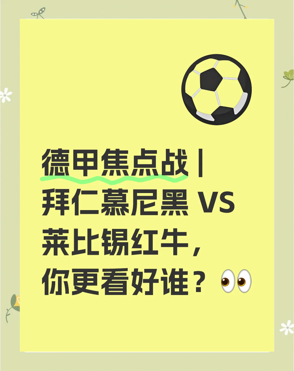 拜仁慕尼黑击败莱比锡，保持德甲领先地位